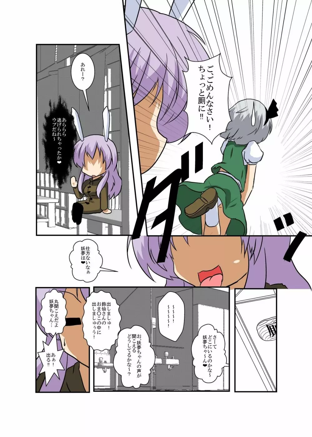 東方TS物語~うどみょん編~ Page.25
