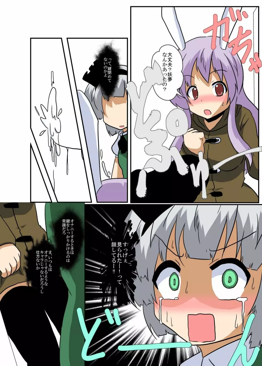 東方TS物語~うどみょん編~ Page.26