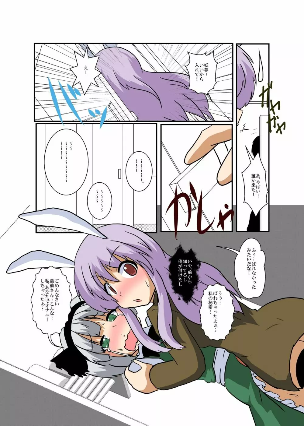 東方TS物語~うどみょん編~ Page.27