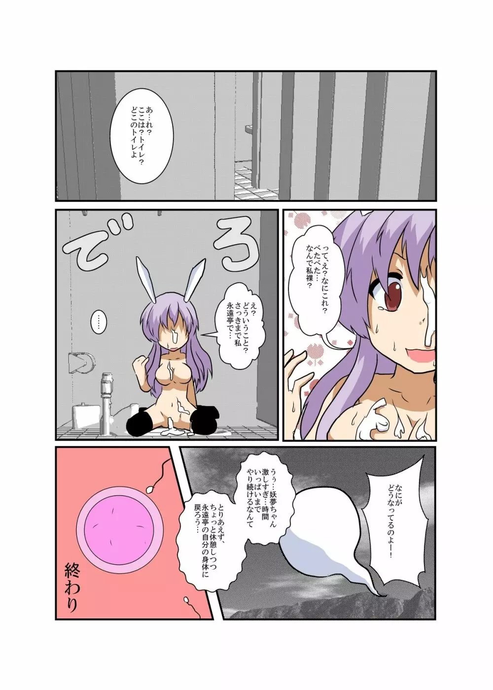 東方TS物語~うどみょん編~ Page.36
