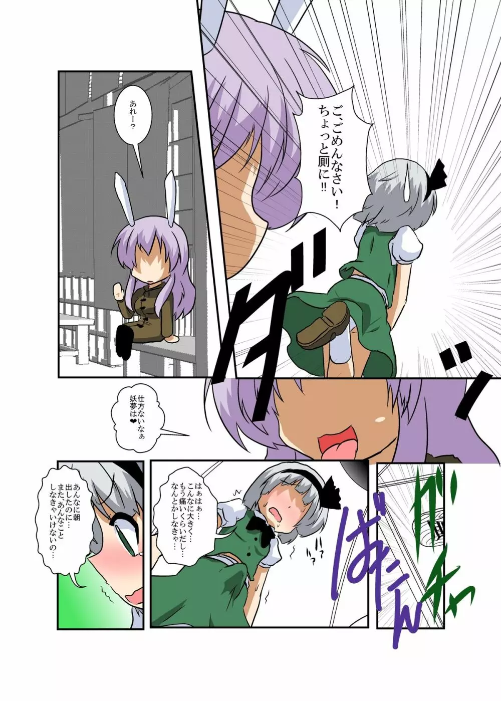 東方TS物語~うどみょん編~ Page.7