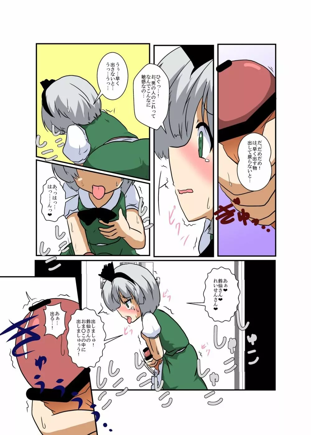 東方TS物語~うどみょん編~ Page.9