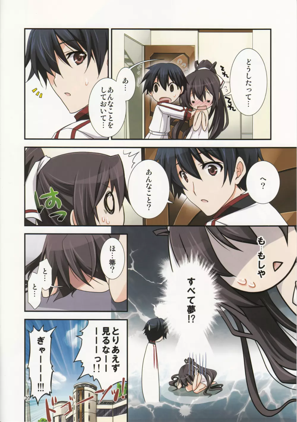 Burst Up！Infinite Stratos FAN BOOK Page.19