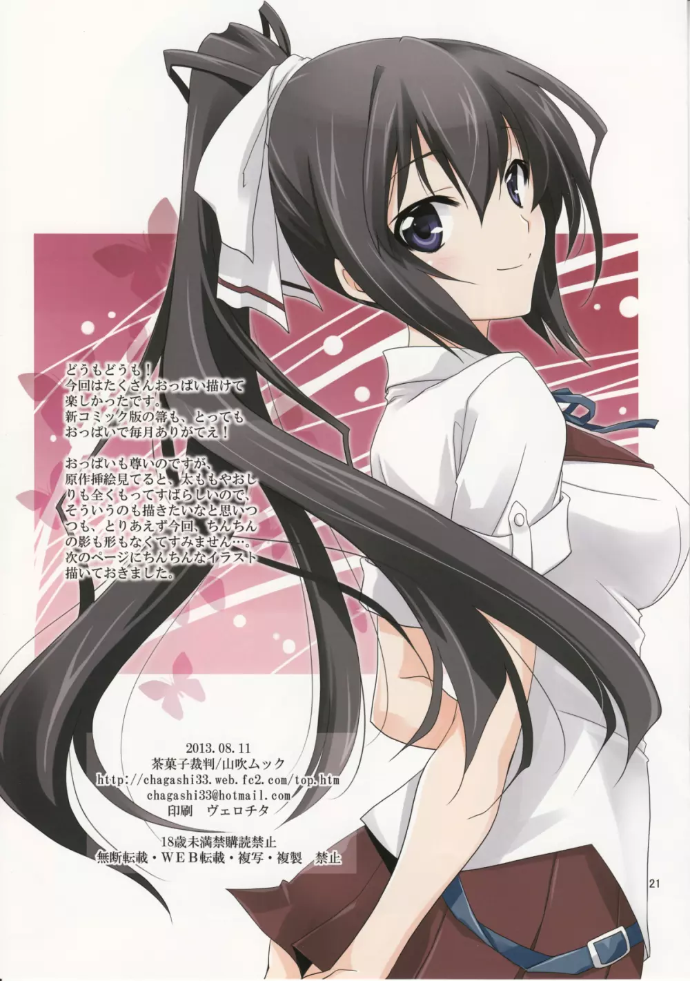 Burst Up！Infinite Stratos FAN BOOK Page.20