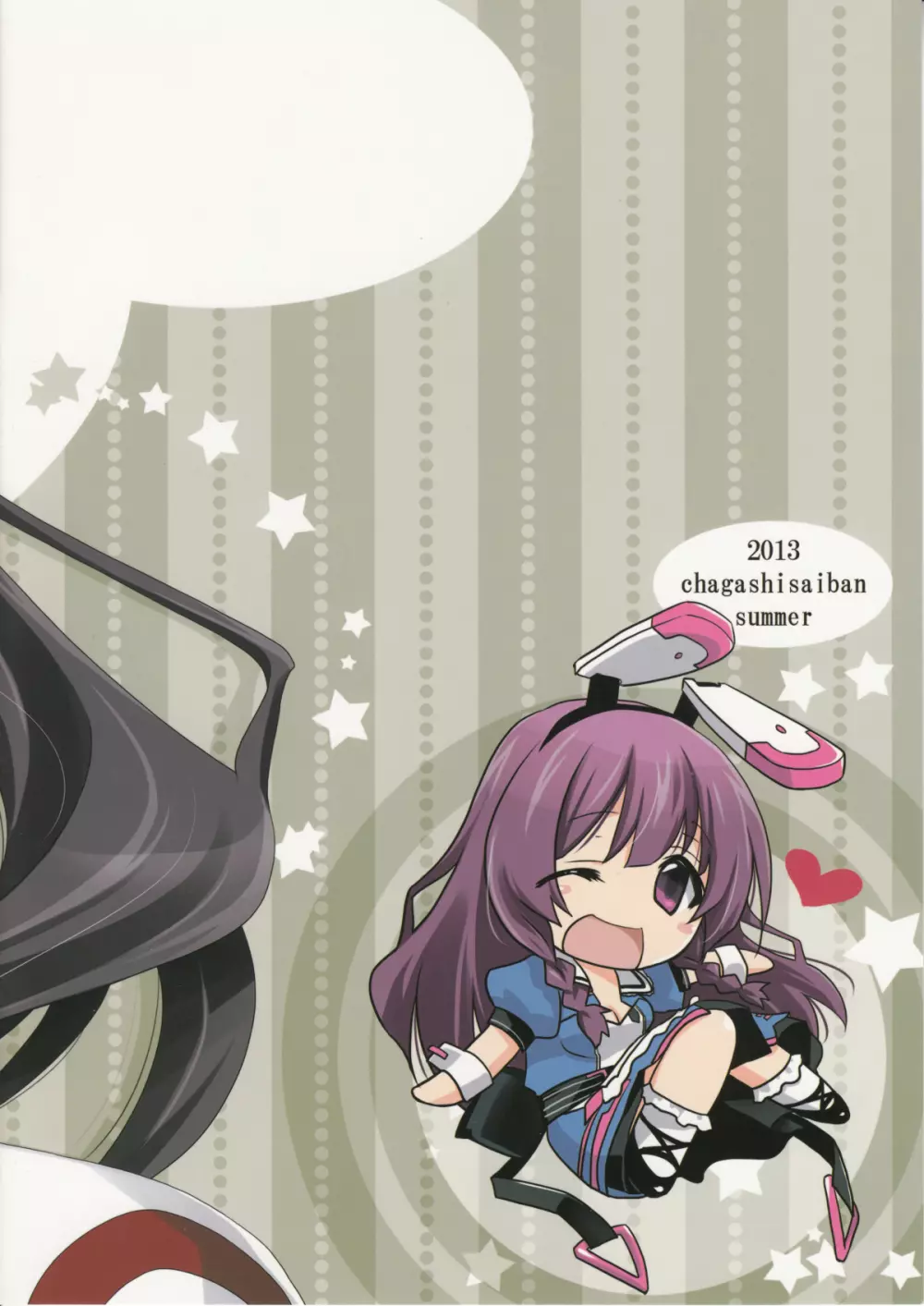 Burst Up！Infinite Stratos FAN BOOK Page.23