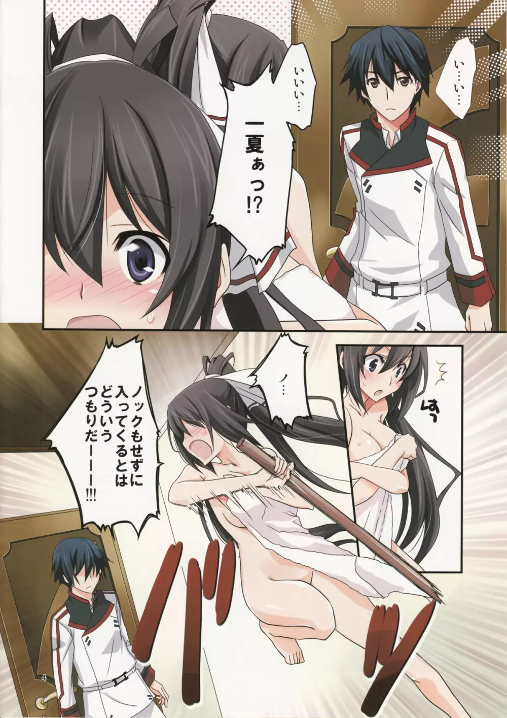 Burst Up！Infinite Stratos FAN BOOK Page.4