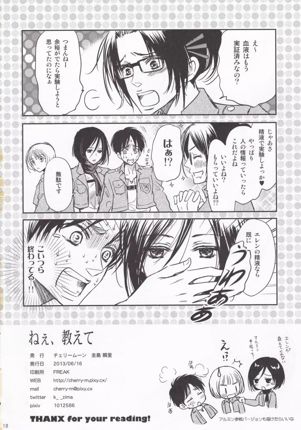 ねぇ、教えて Page.18