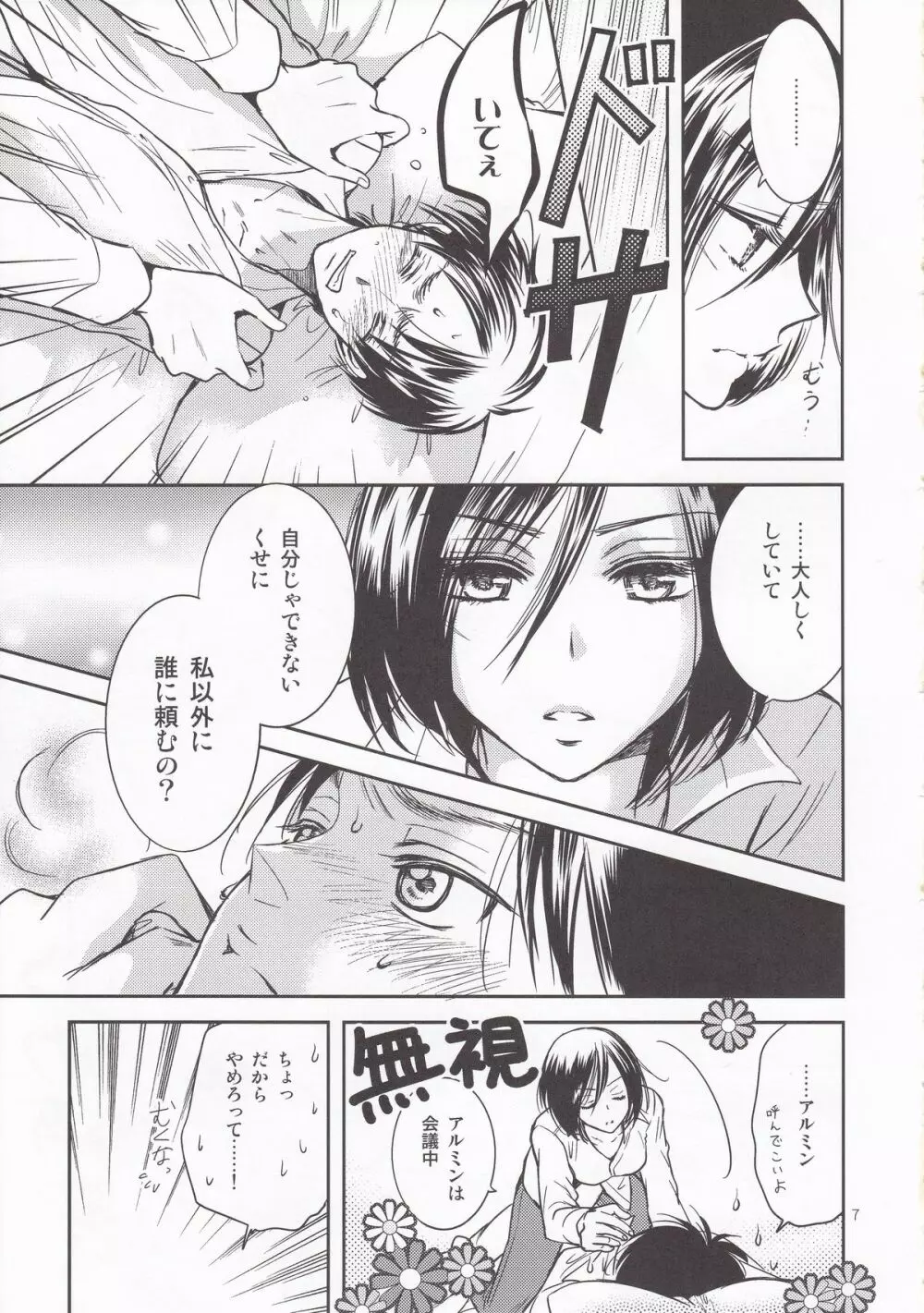 ねぇ、教えて Page.7