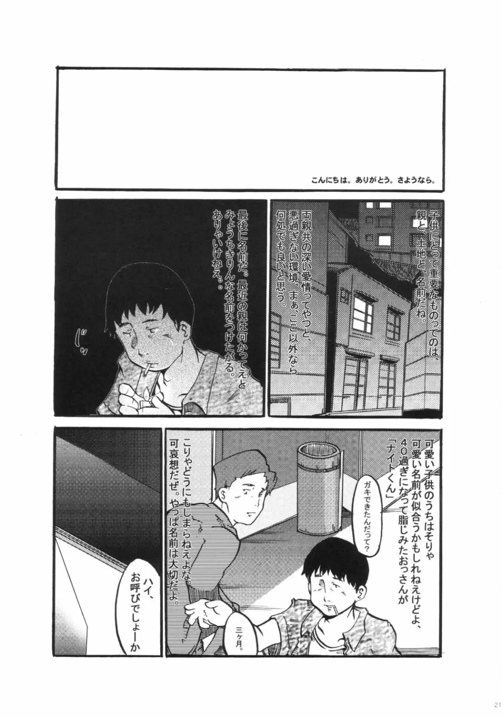 青い空大好き女の人もっと好き Page.20