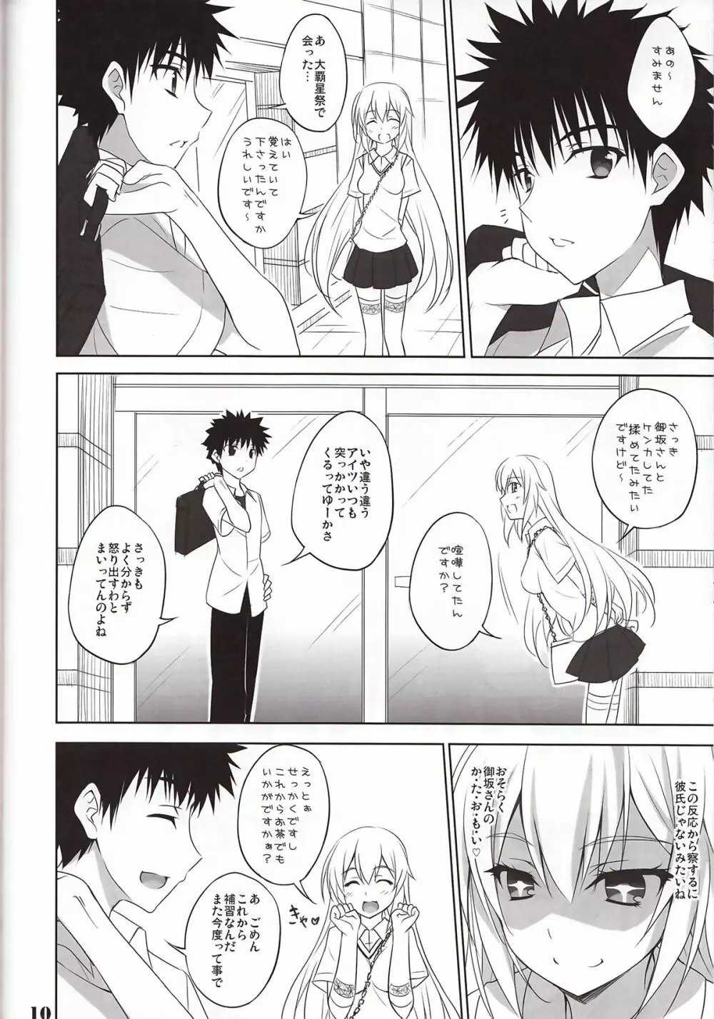 とある食蜂の欲求不満 Page.9