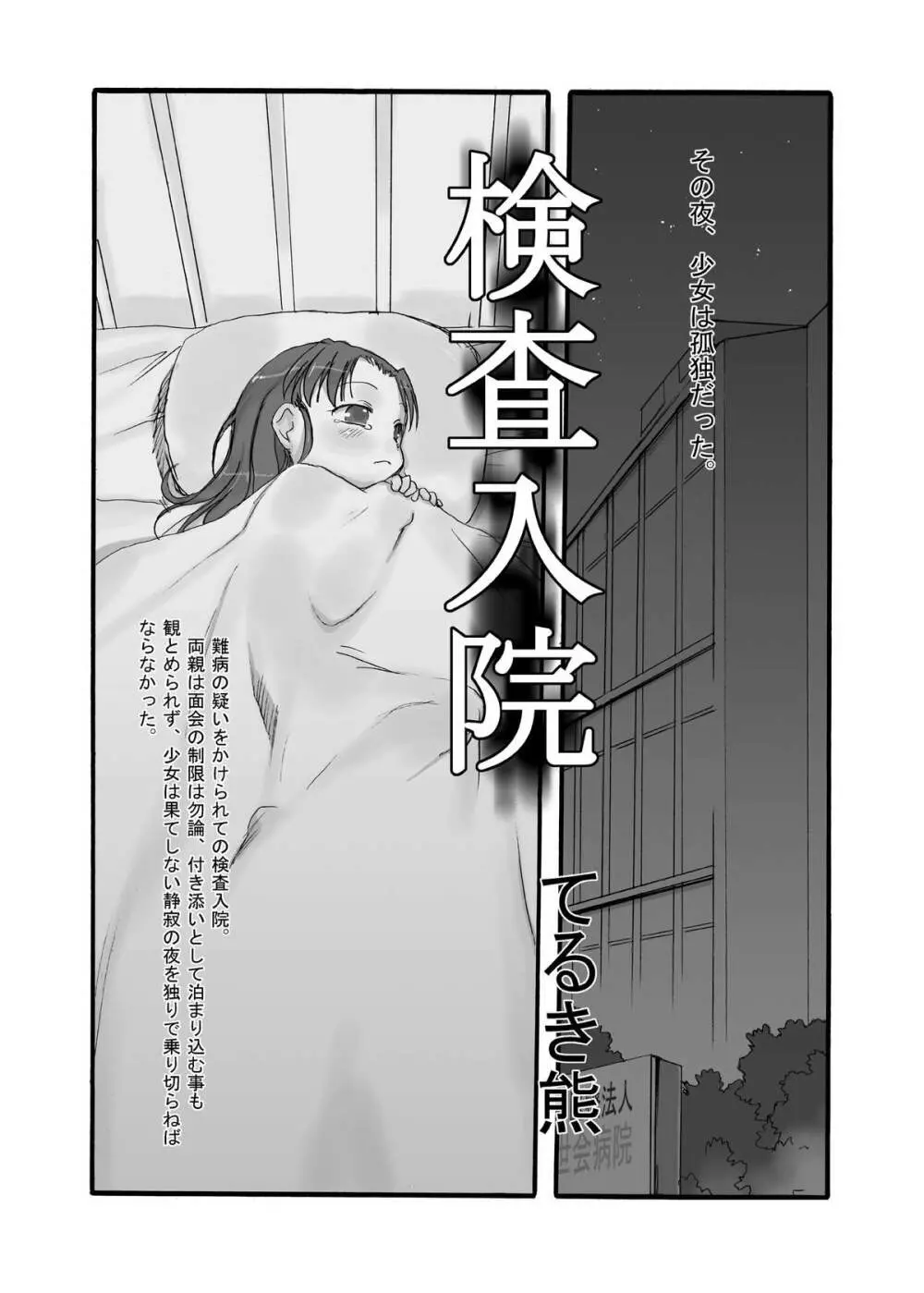 検査入院1 完全版 Page.3