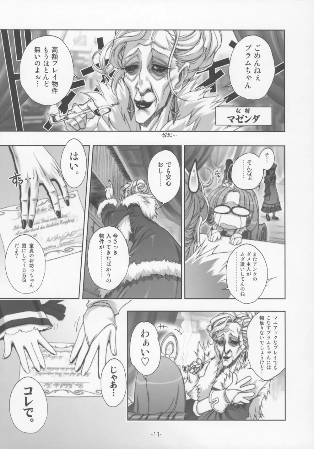 プラムあらもーど「白」 Page.10