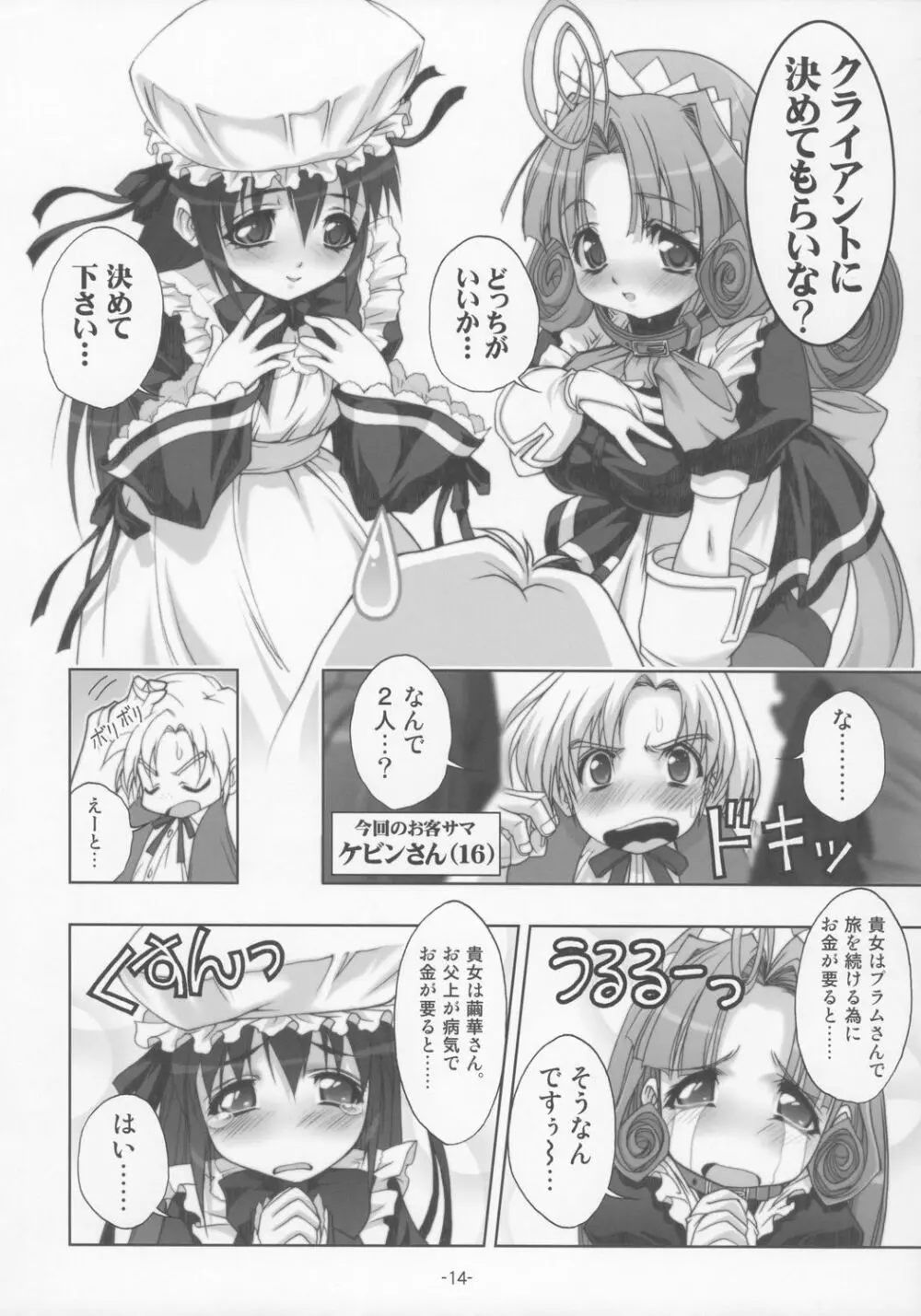 プラムあらもーど「白」 Page.13