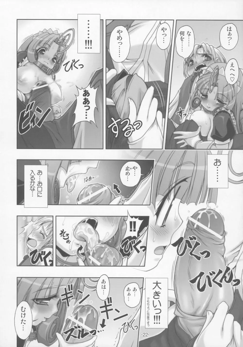 プラムあらもーど「白」 Page.21