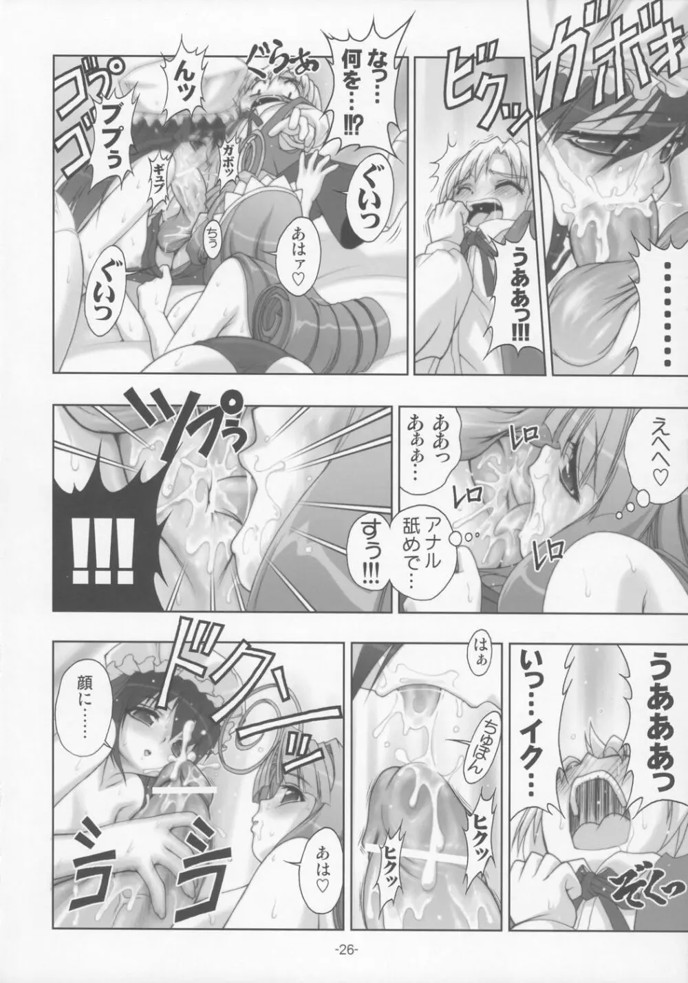 プラムあらもーど「白」 Page.25