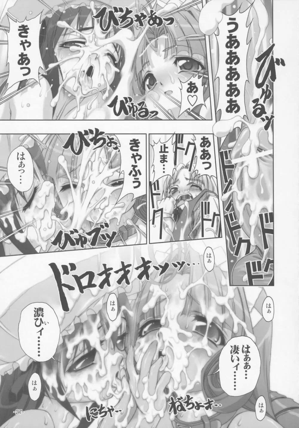 プラムあらもーど「白」 Page.26