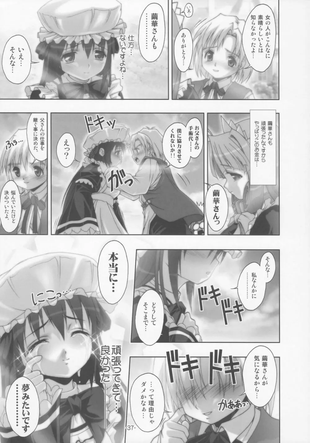 プラムあらもーど「白」 Page.36