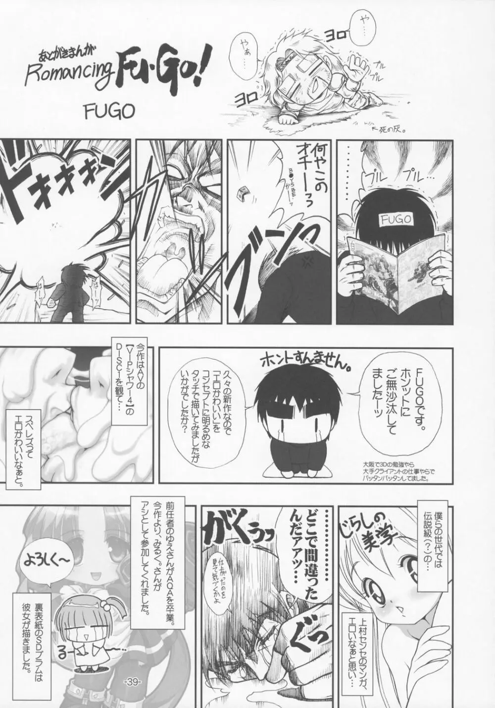 プラムあらもーど「白」 Page.38