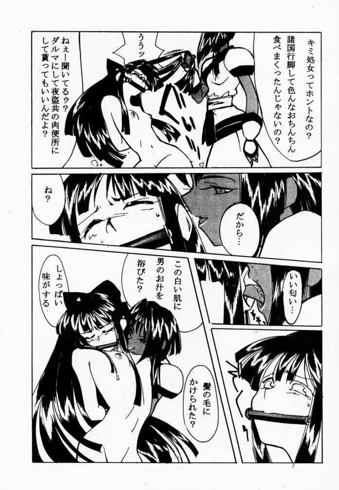 枕辺仮名手本侍魂圖 Page.30