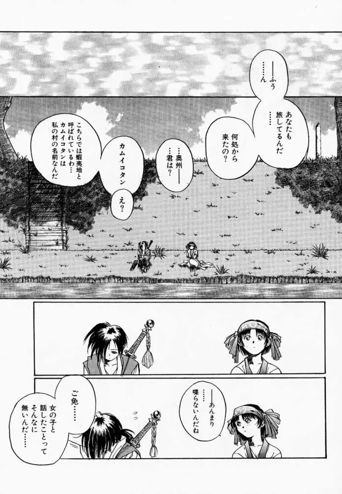 枕辺仮名手本侍魂圖 Page.52