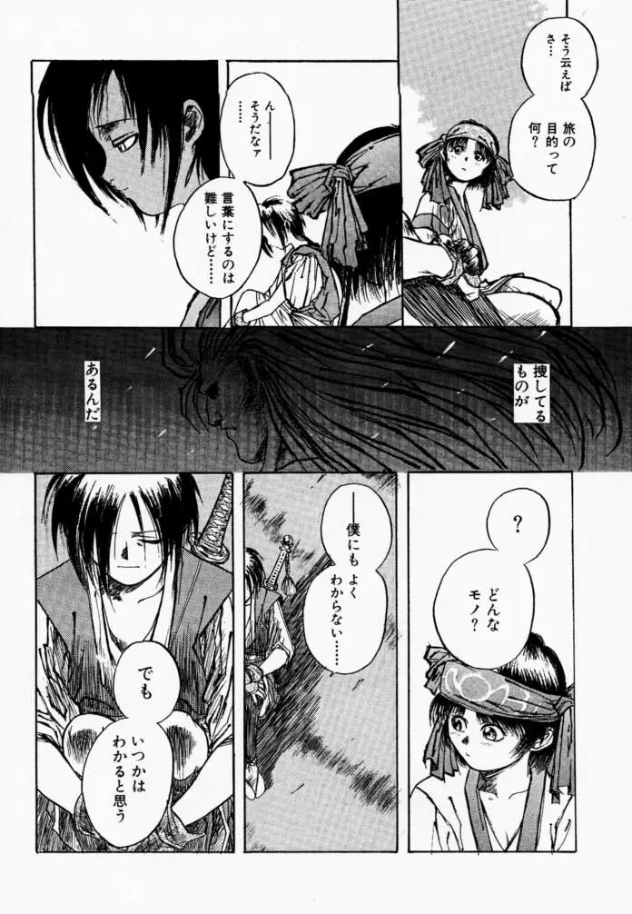 枕辺仮名手本侍魂圖 Page.53