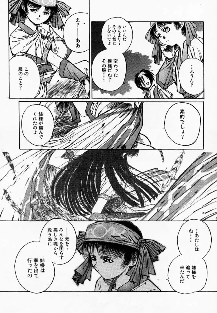 枕辺仮名手本侍魂圖 Page.54