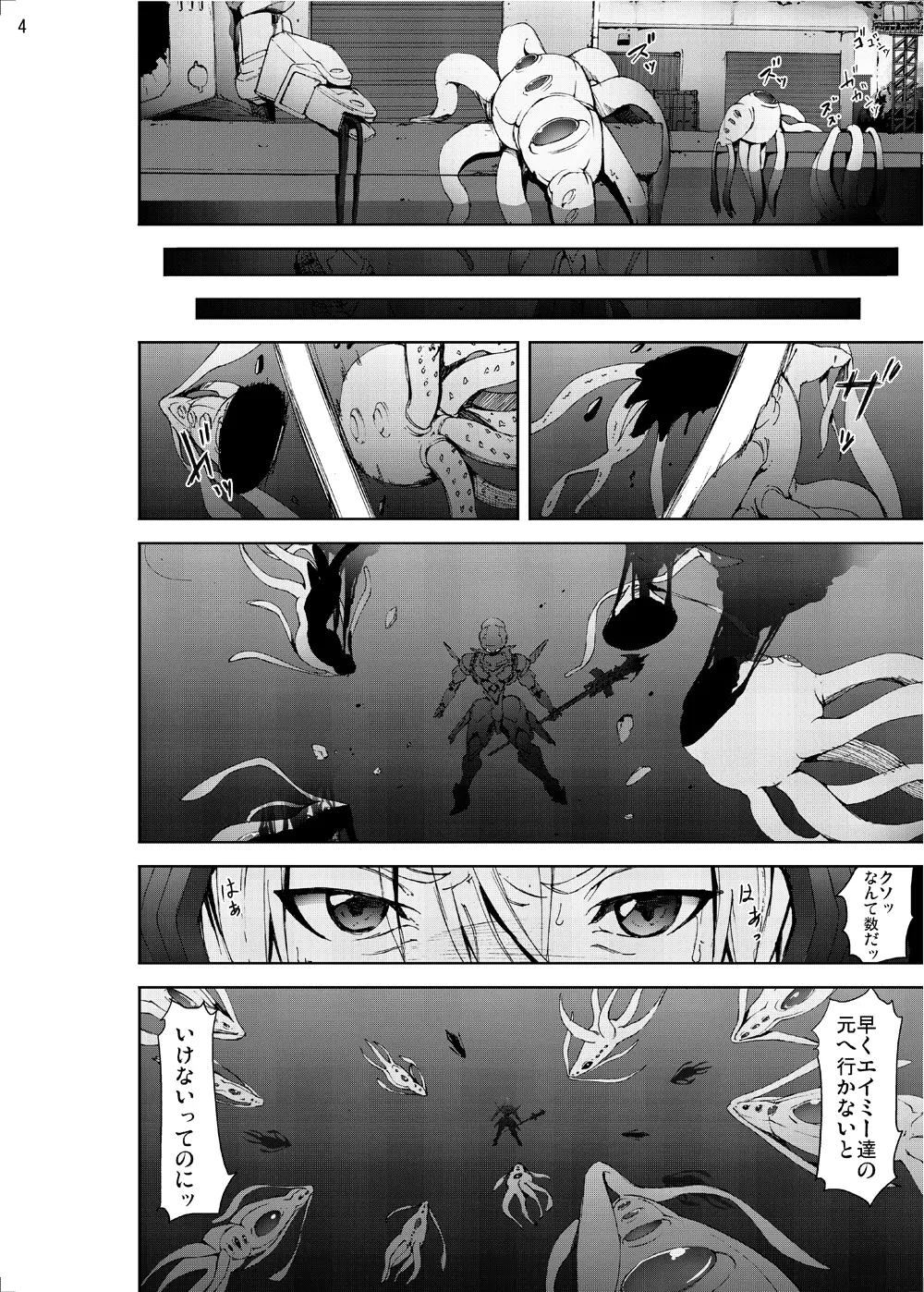 エイミー極太触手レイプ… Page.3