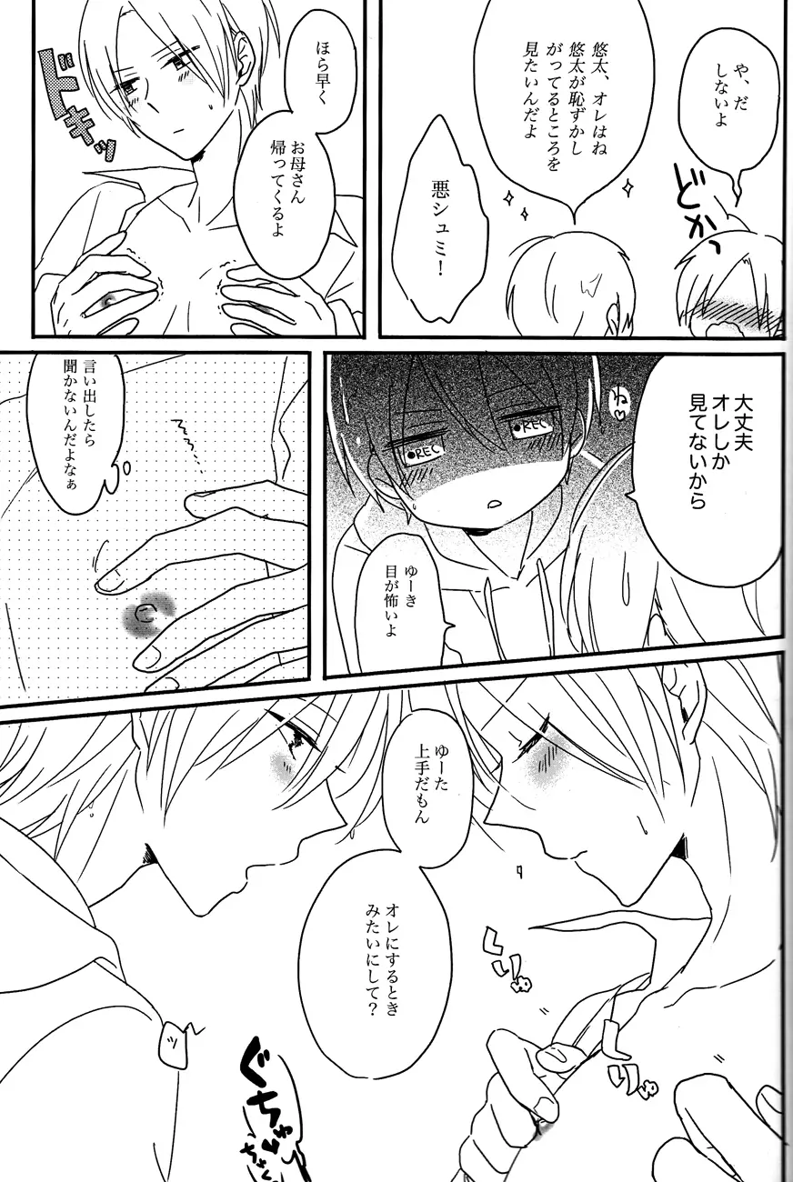 たのしーことしましょーか Page.22