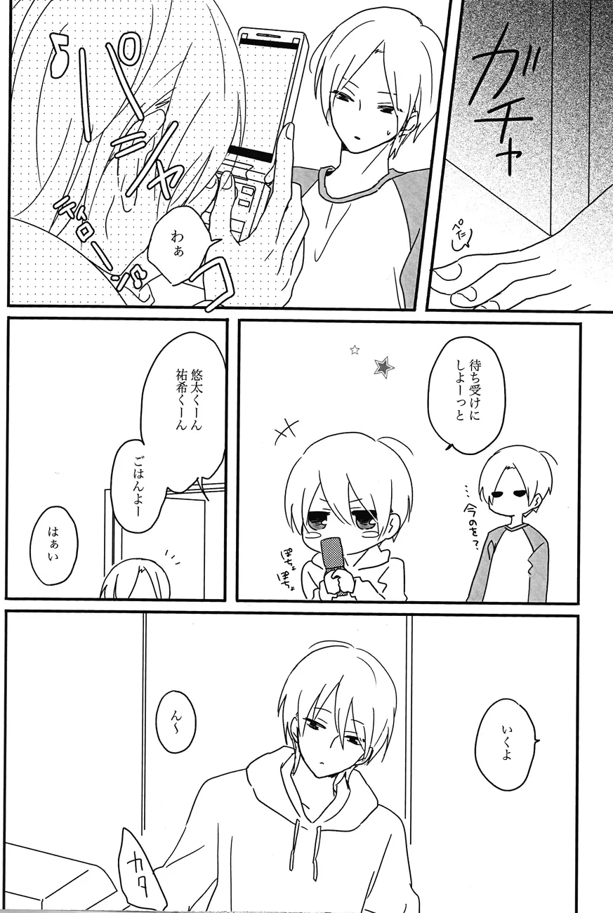 たのしーことしましょーか Page.27