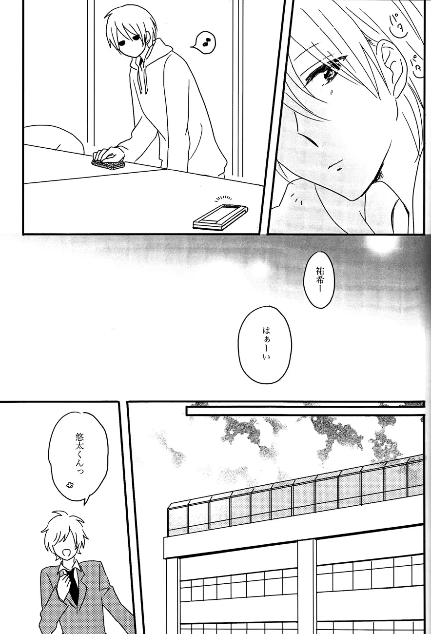 たのしーことしましょーか Page.28