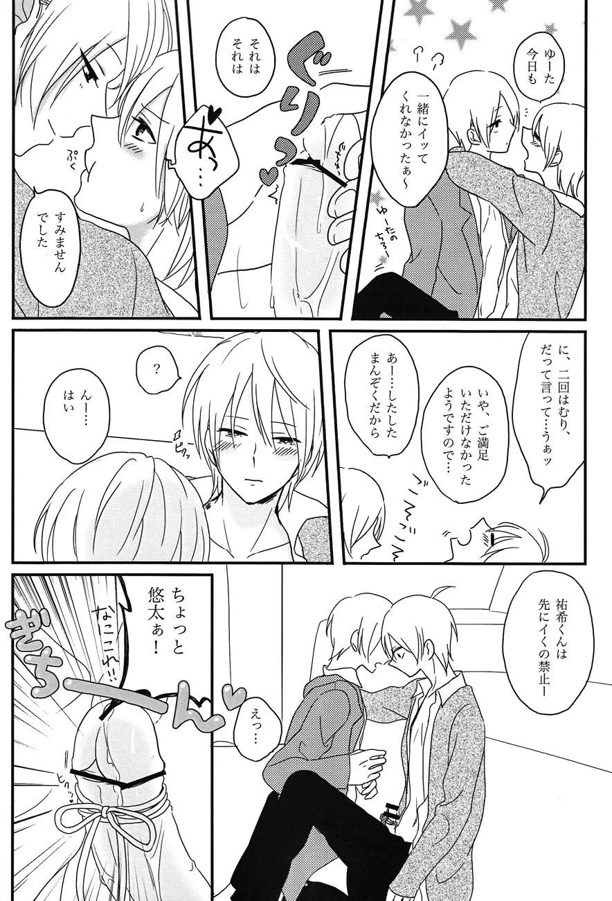 たのしーことしましょーか Page.7