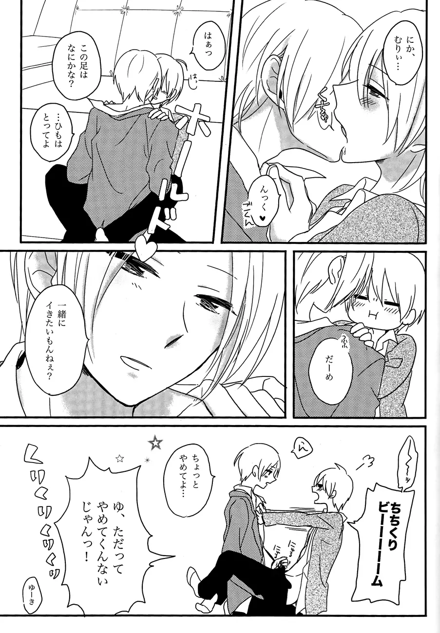 たのしーことしましょーか Page.8