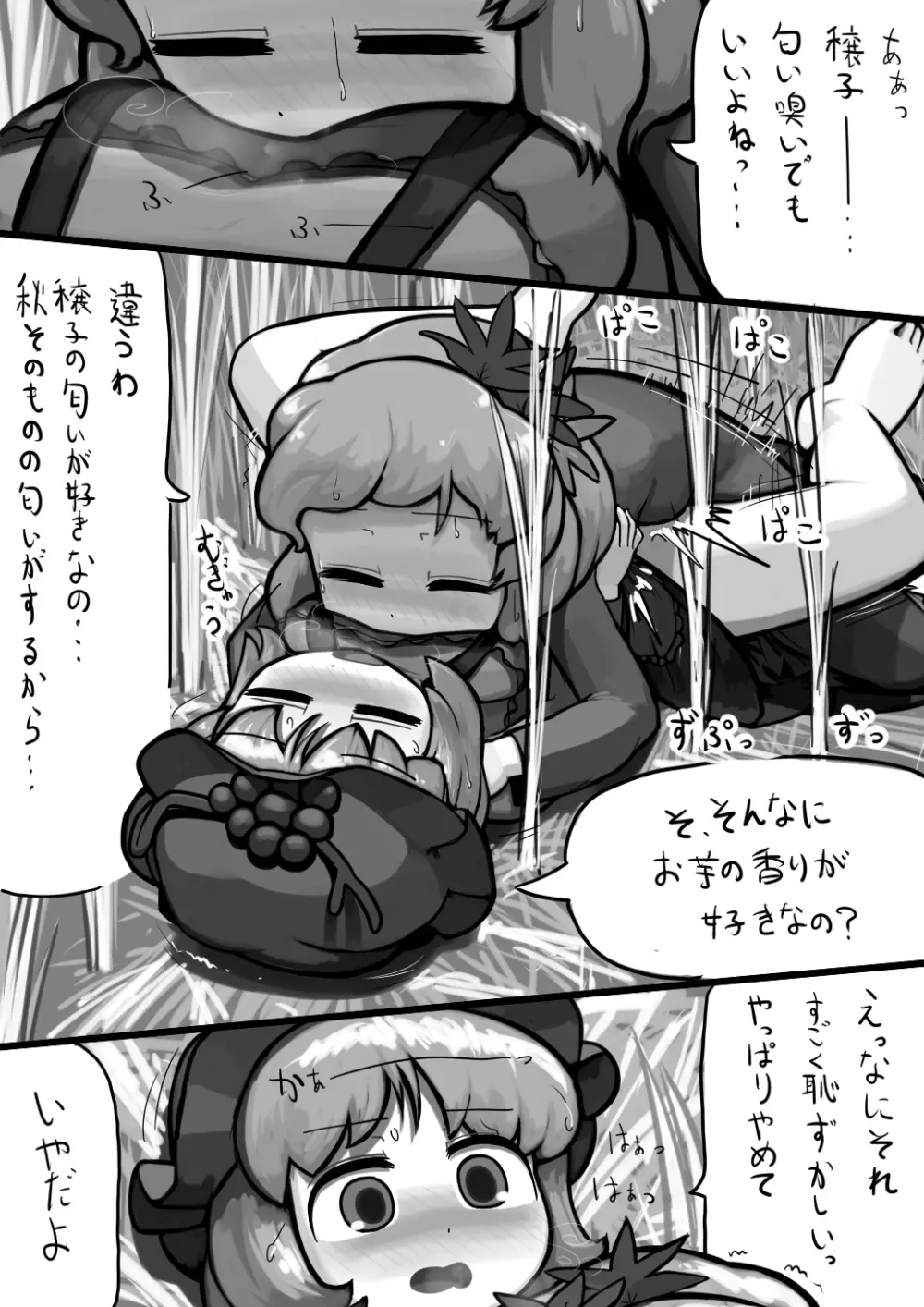 ちんこ静葉×ふつう穣子の秋漫画 Page.8