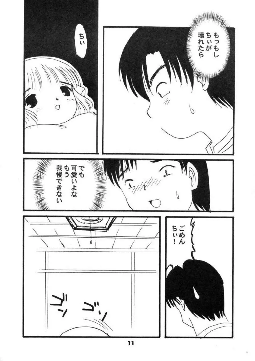 CHOKOTONE Page.12