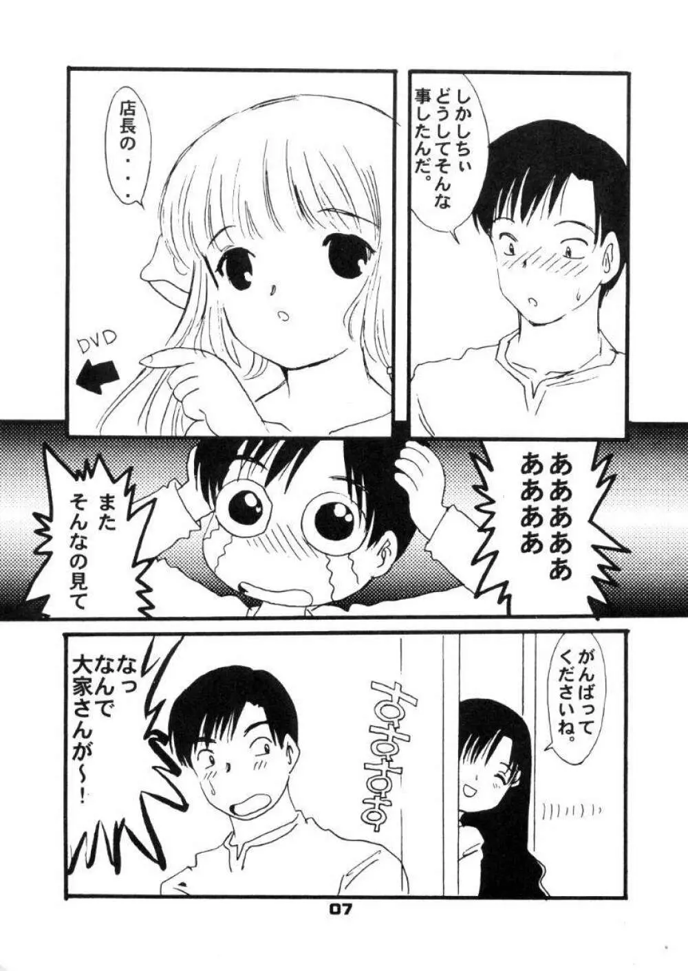 CHOKOTONE Page.8