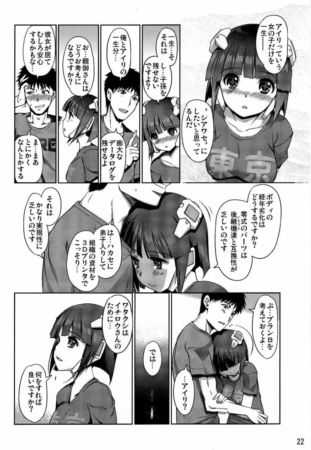 ドリーム★アフターライフ Page.21