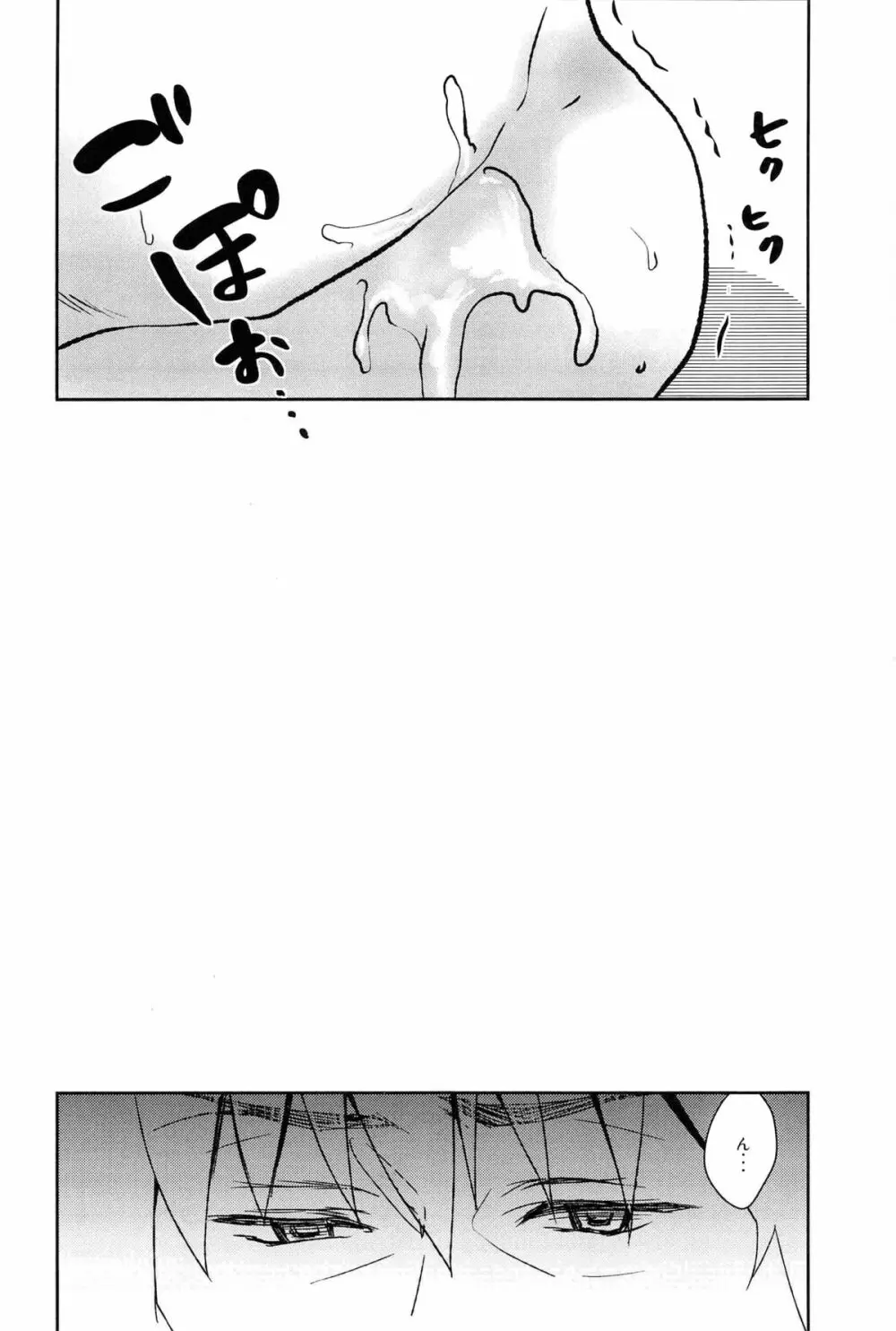 神父さん遊びましょ Page.16