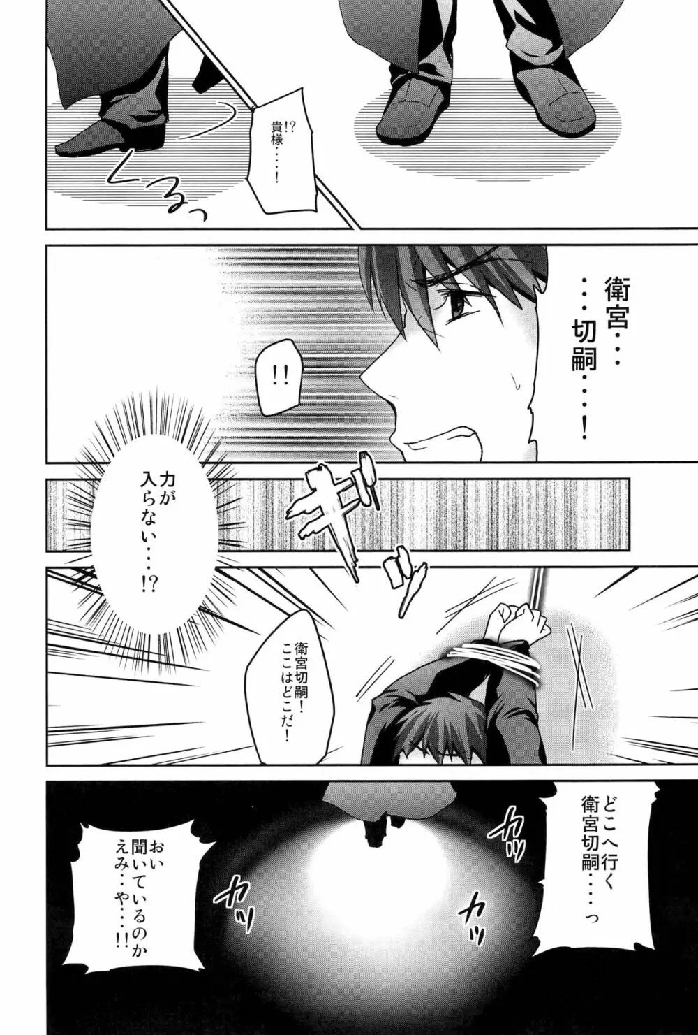 神父さん遊びましょ Page.4