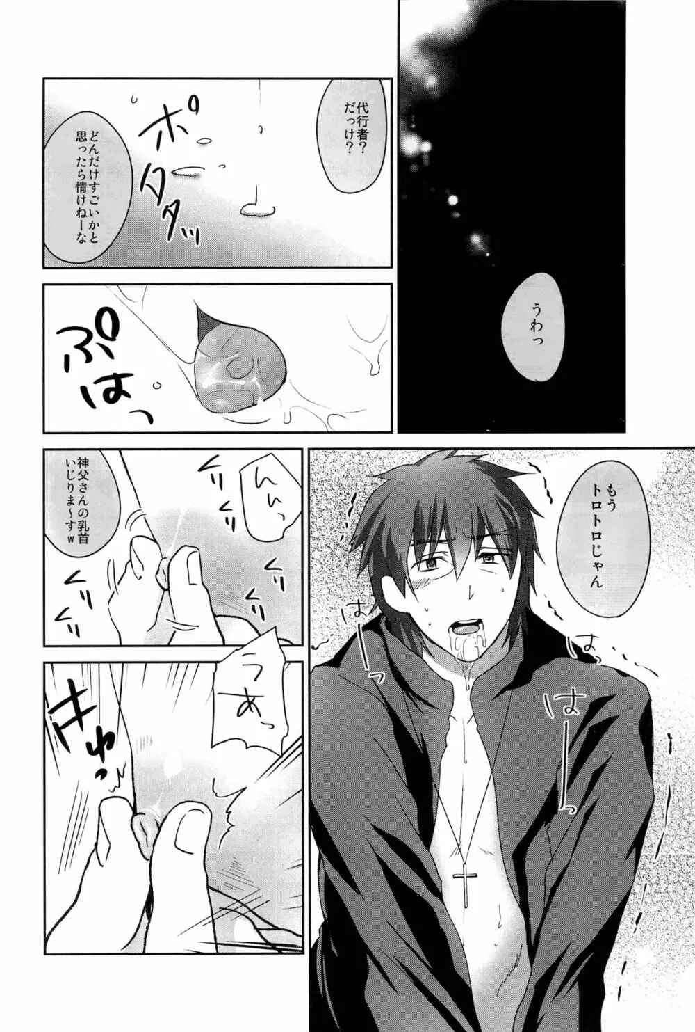 神父さん遊びましょ Page.6