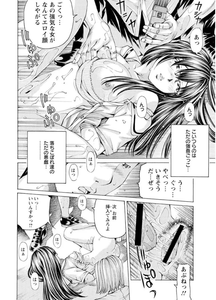 Mっ娘折檻倶楽部 Page.105