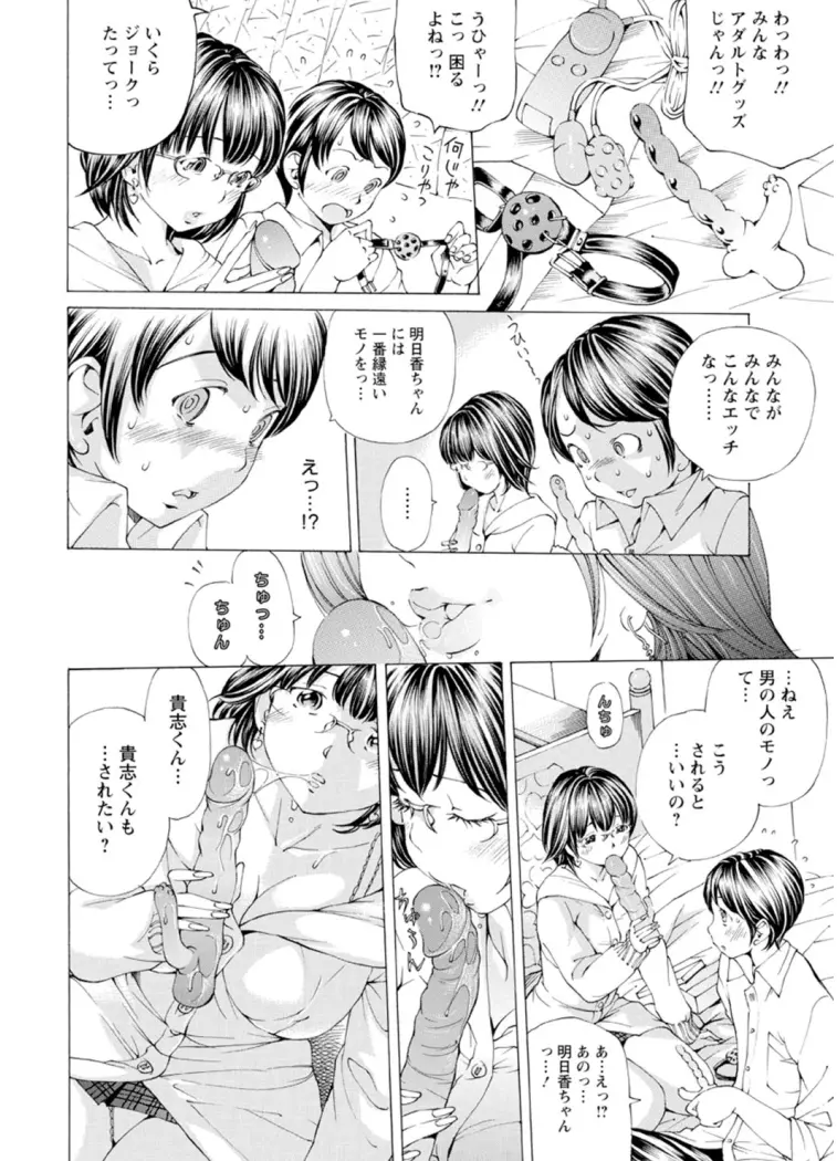 Mっ娘折檻倶楽部 Page.115