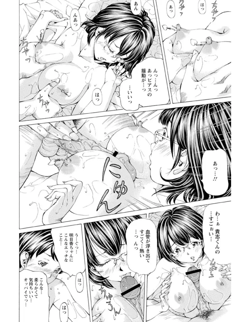 Mっ娘折檻倶楽部 Page.121