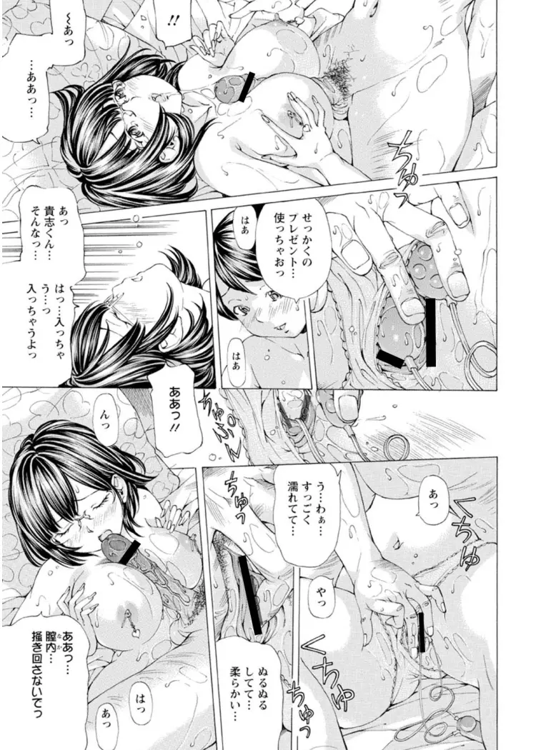Mっ娘折檻倶楽部 Page.122
