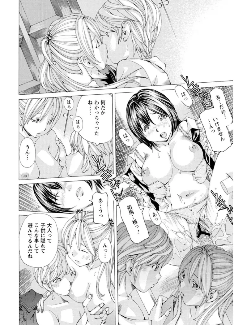 Mっ娘折檻倶楽部 Page.143