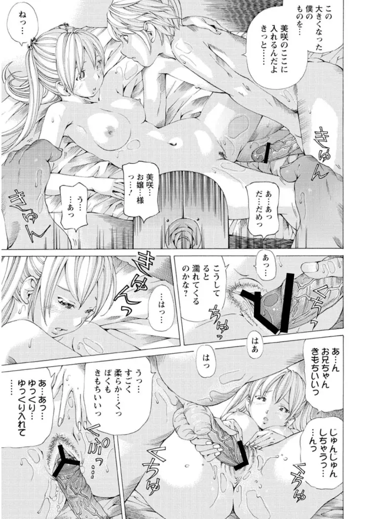 Mっ娘折檻倶楽部 Page.144