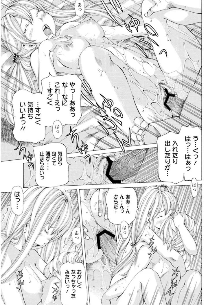 Mっ娘折檻倶楽部 Page.146