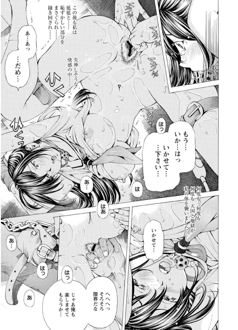 Mっ娘折檻倶楽部 Page.18