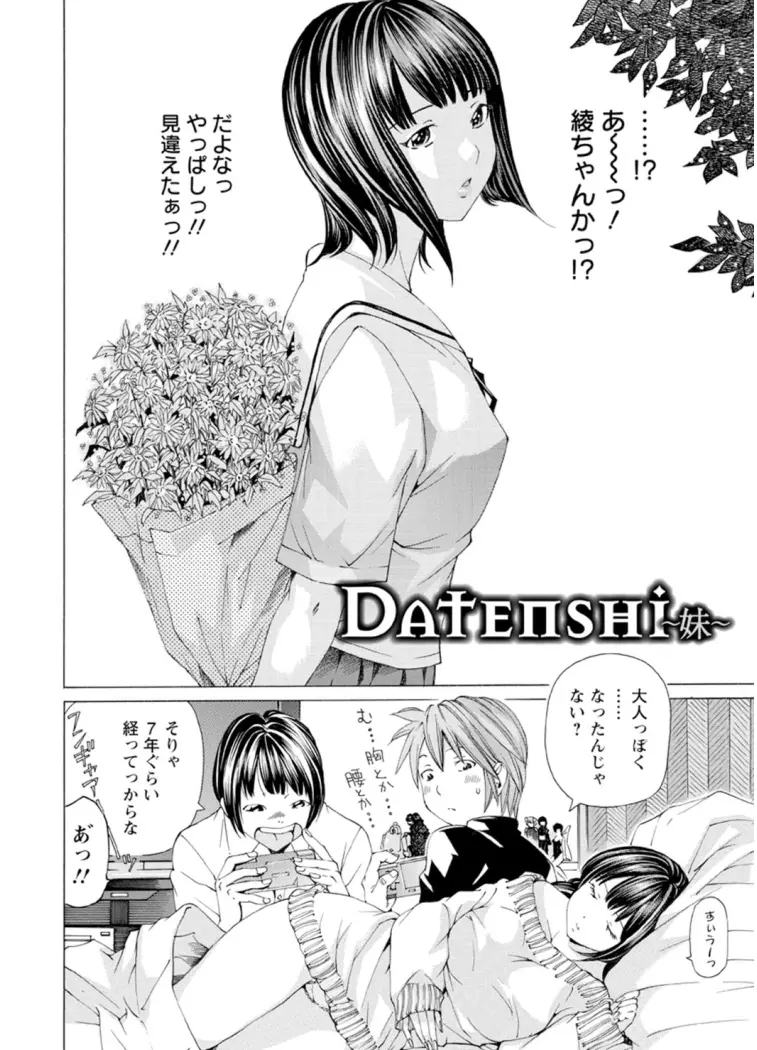 Mっ娘折檻倶楽部 Page.47