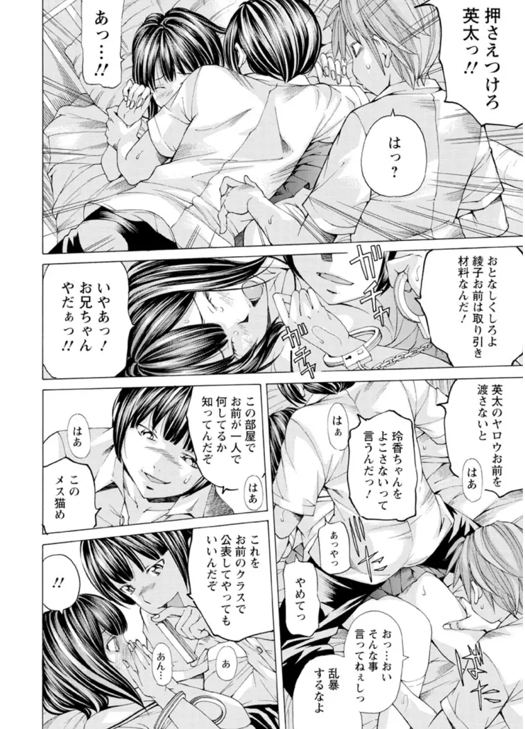 Mっ娘折檻倶楽部 Page.53