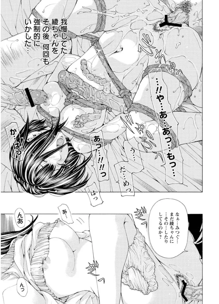 Mっ娘折檻倶楽部 Page.64